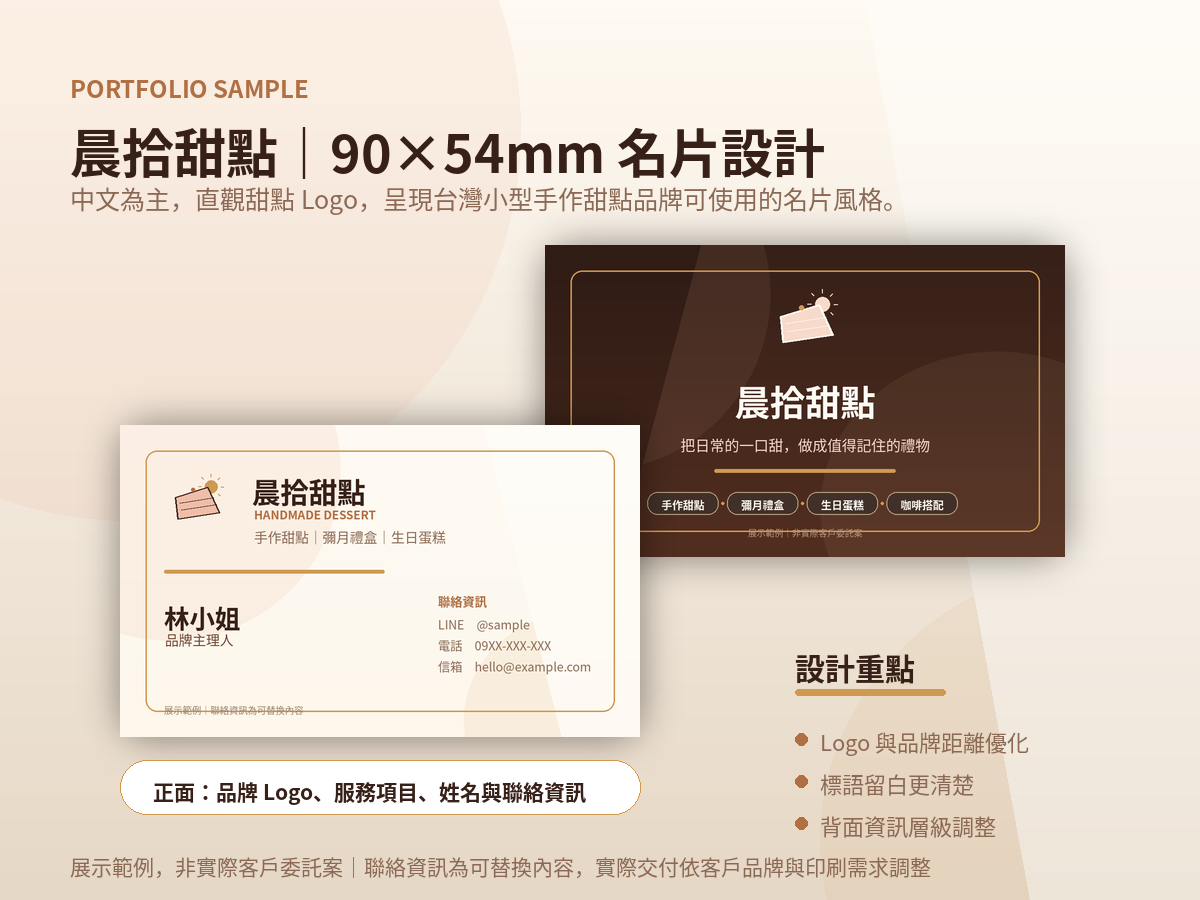 晨拾甜點品牌名片展示